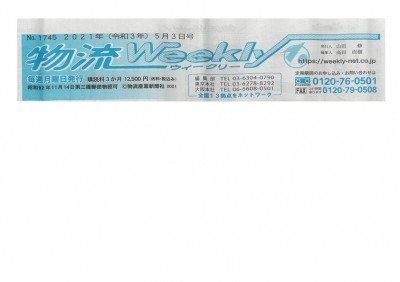 物流Weekly 5月3日号に掲載頂きました(*^_^*)